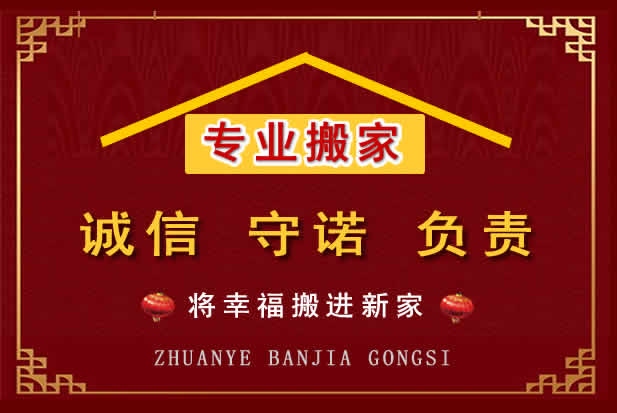 青龙搬家电话