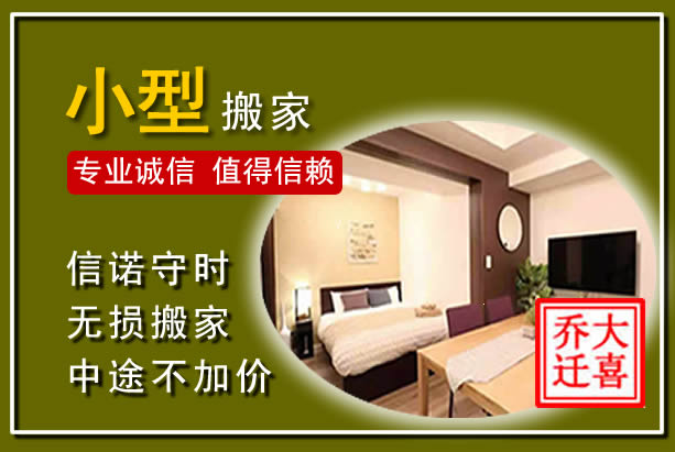 青龙小型搬家