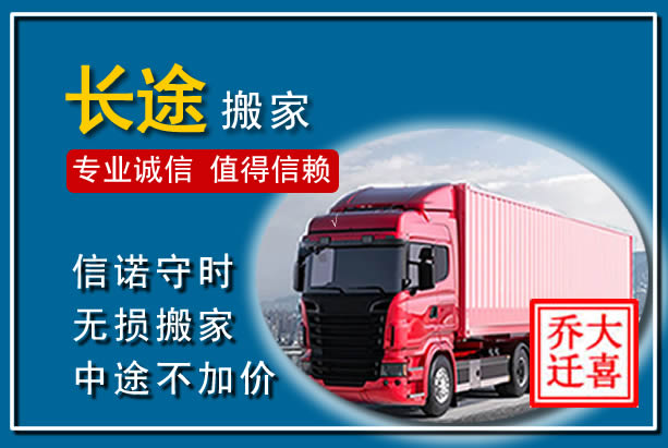 青龙异地长途搬家
