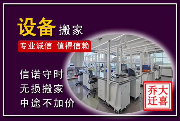青龙仪器设备搬运