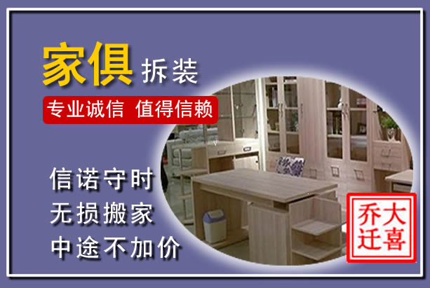 青龙家俱拆装搬运